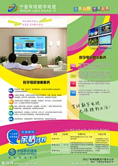 广电宣传单海报源文件