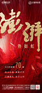 【源文件下载】 海报 房地产 热销 红金 大气 277812