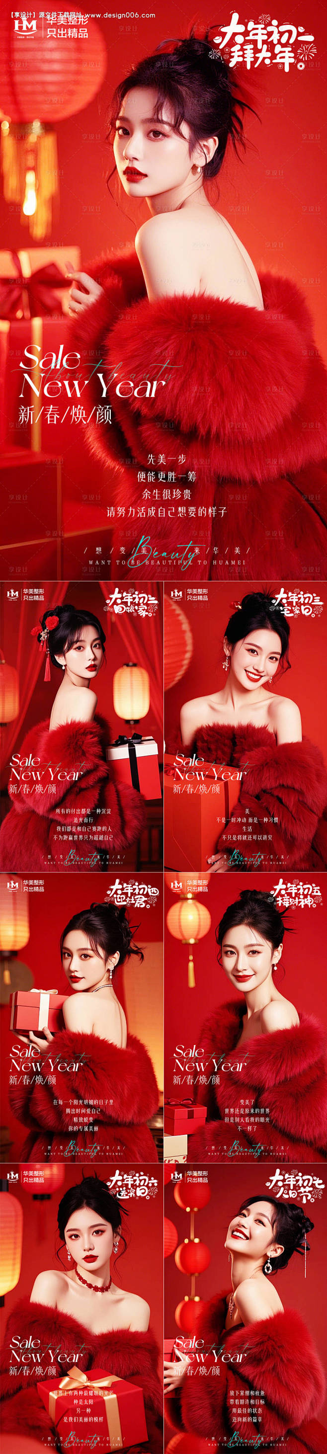 源文件下载【医美新年早安系列海报】编号：...
