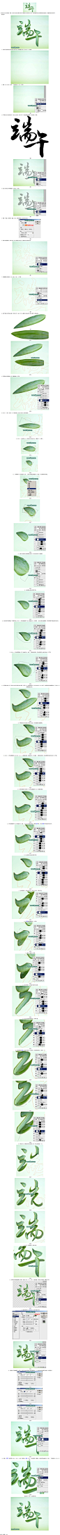 Photoshop制作清新的端午节棕叶字-设计经验/教程分享 _ 素材中国文章jy.sccnn.com,Photoshop制作清新的端午节棕叶字-设计经验/教程分享 _ 素材中国文章jy.sccnn.com