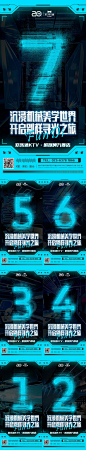 【佳图网】 海报 夜店 酒吧 ktv 派对 活动 倒计时 数字 酷炫 机械风