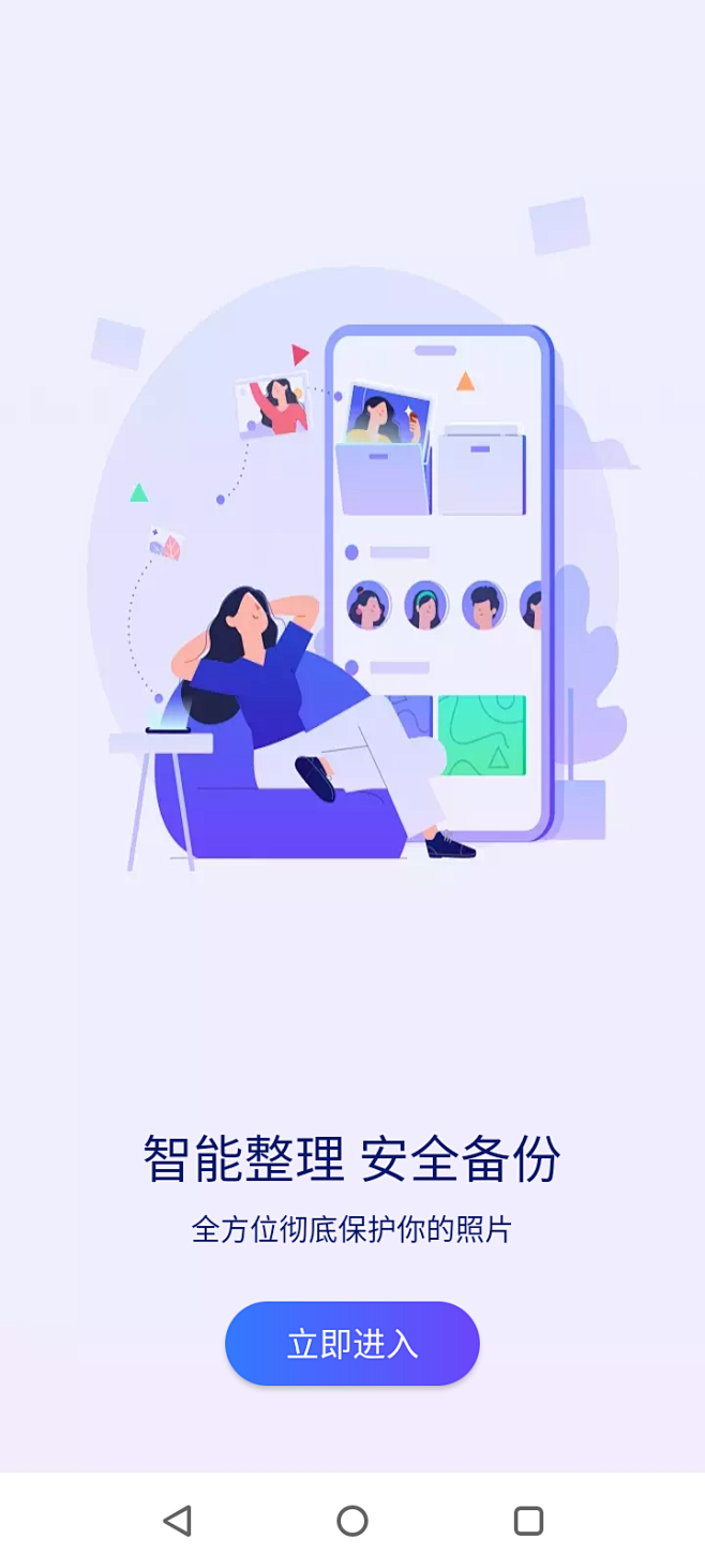 腾讯相册管家启动页