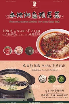 鱼头海报  - 源文件下载【酷图网】鱼头海报,剁椒鱼头,鱼头豆腐,海报,鱼海报,特色菜海报,鱼头