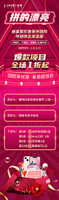医美拼团活动长图-源文件