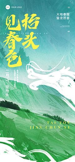 龙抬头春龙节日祝福清新感全屏竖版海报
