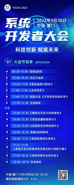 IT互联网科技峰会节目单