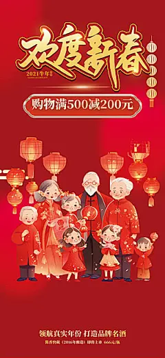 新年龙年元宵除夕活动海报