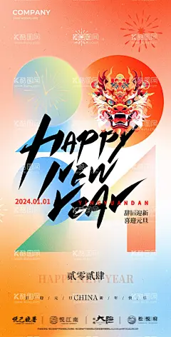 2024元旦海报  - 源文件下载【酷图网】海报,公历节日,2024,龙年,元旦,弥散风,
