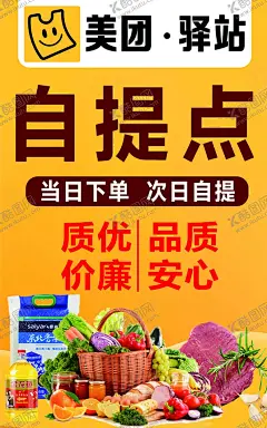 美团自提点 【酷图网】美团优选,美团海报,自提点,美团自提,广告设计,海报,快递驿站,美团驿站