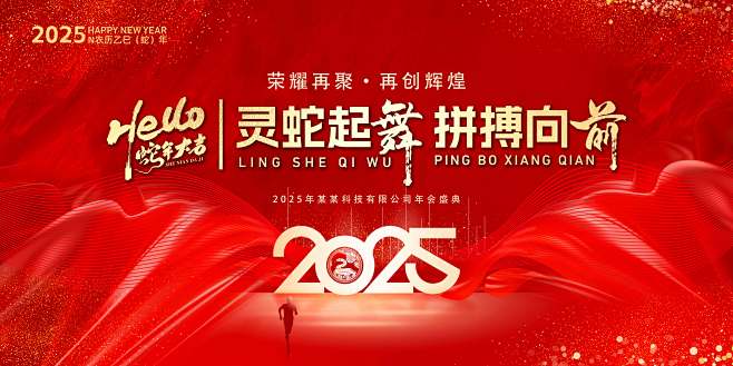 蛇年大吉主画面