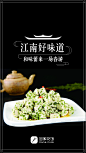 江南菜专题 闪屏 开屏 开机图 美食海报 回家吃饭App