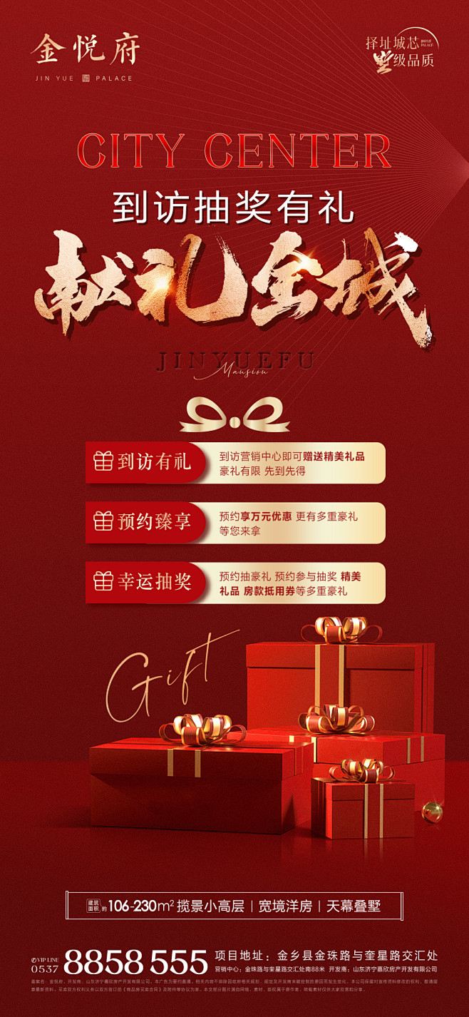 好礼 优惠政策
