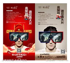 地产集赞免费观影活动海报系列-源文件下载-志ˆ设˜网