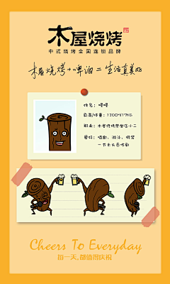 Sauropus采集到木屋烧烤卡通吉祥物形象征集大赛——萌物征集