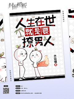 温小十采集到沙雕/Q版纯排封面