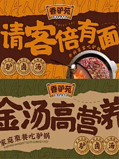 原创驴肉火锅设计｜香驴苑 - 小红书