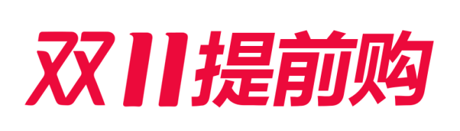 2019年天猫淘宝双11提前购LOGO1...