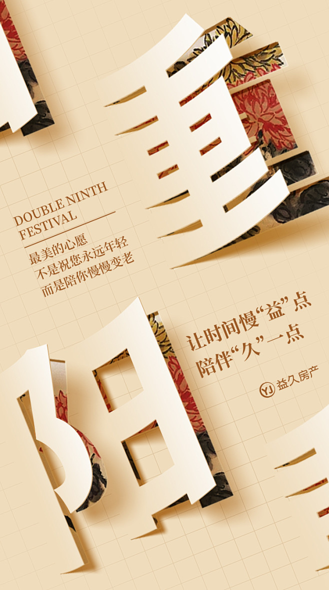 重阳节   节日海报