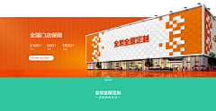 我笑的花枝招展采集到banner：家装