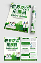 时尚绿色防治疟疾宣传单-众图网