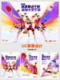 优秀案例分享｜今年UC赛事设计也太优秀了！ - 小红书