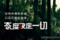 微商朋友圈图 小海报图，励志图-态度