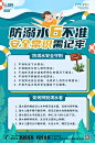 防溺水海报