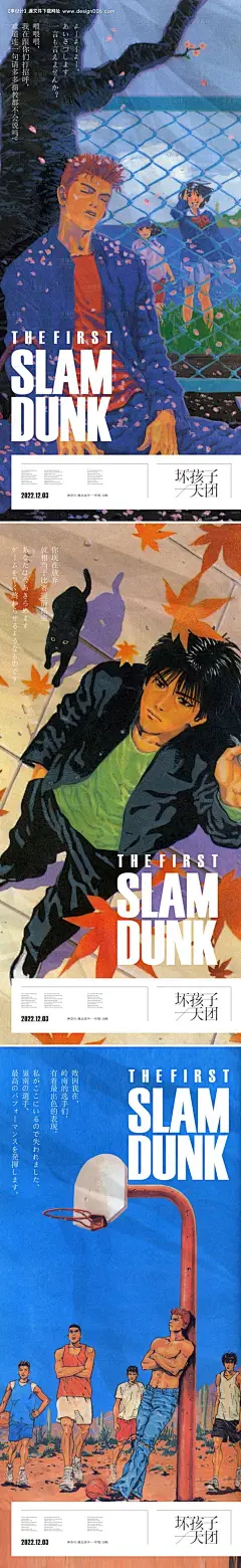 源文件下载【享设计】搜索编号：41310013581716580【动漫灌篮高手系列海报】