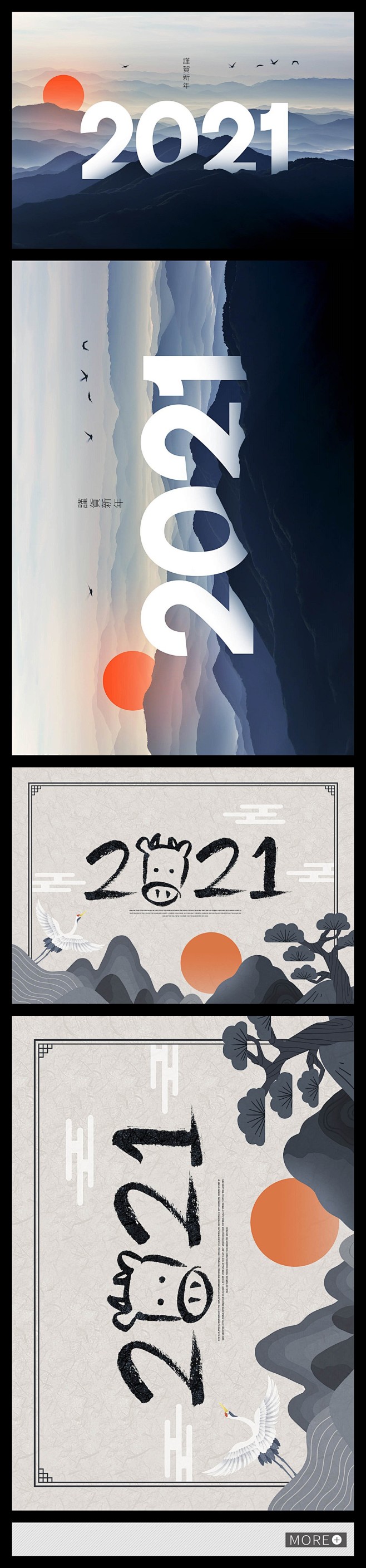 2021新年海报