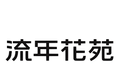 吼QIONG采集到字体设计