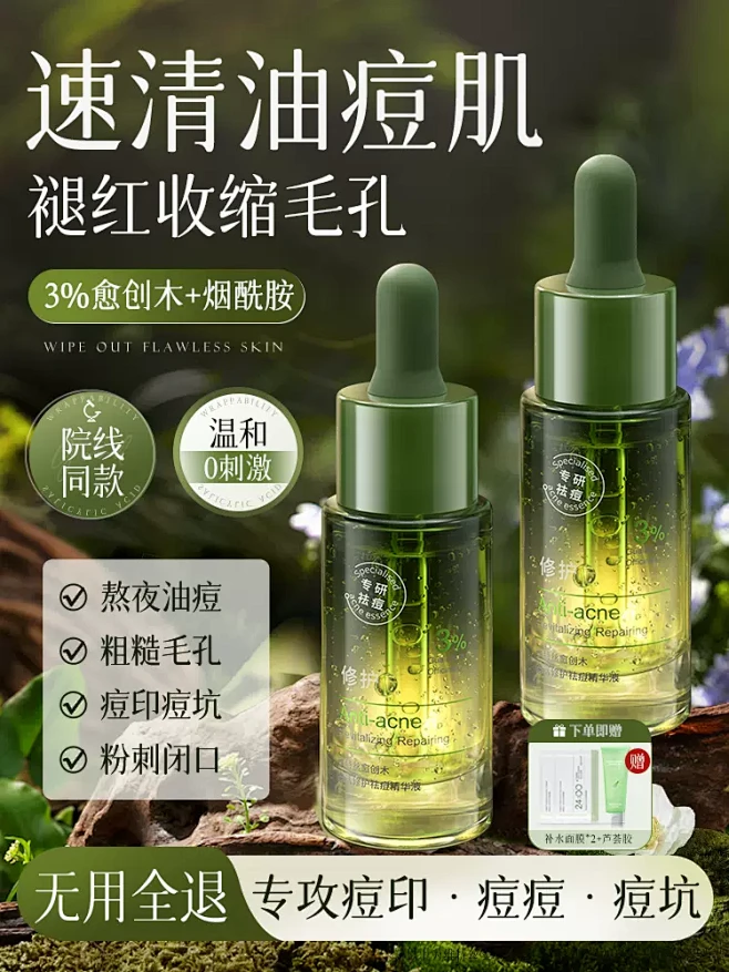 愈创木祛痘印精华修复淡化痘印男女生去闭口...