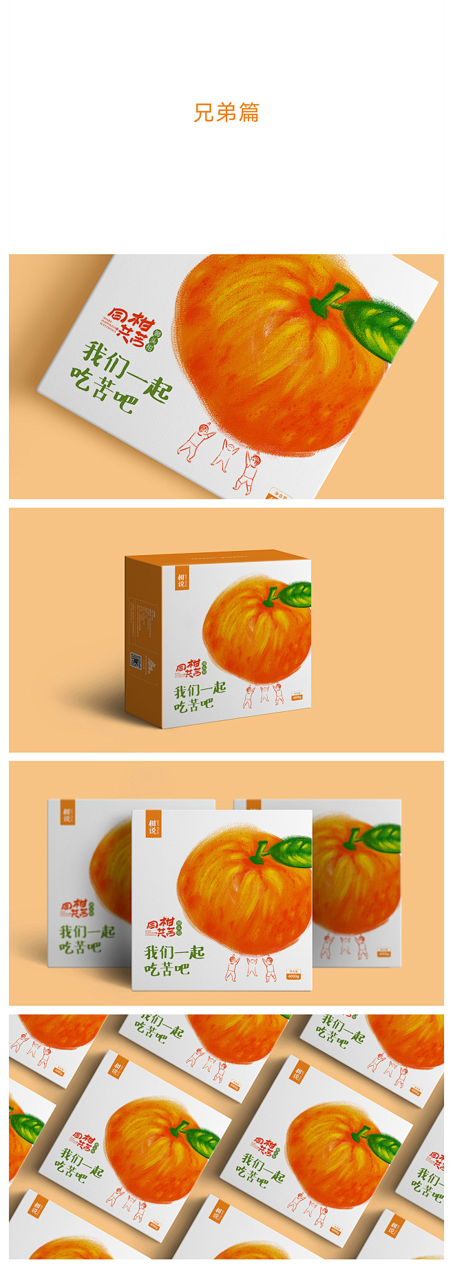 狮头柑包装策略及设计