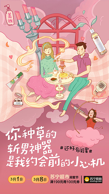 苏宁超市闺蜜节：人生艰难，还好有闺蜜-c...