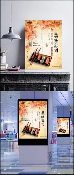 日本寿司特价套餐海报PSD素材