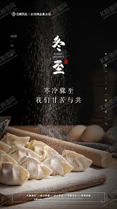 冬至海报 【酷图网】冬至,二十四节气,冬至海报,节气海报,饺子,擀面杖,包饺子,鸡蛋,面粉