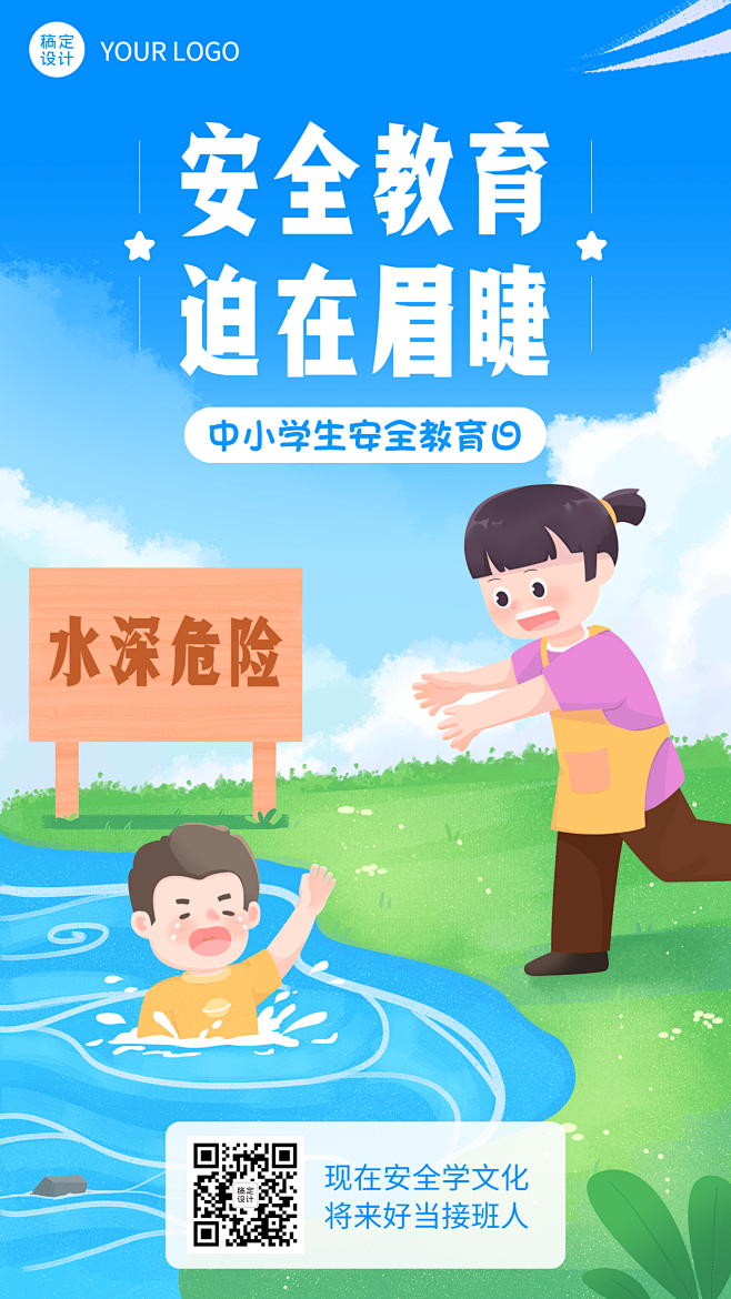 中小学安全教育日节日宣传插画手机海报