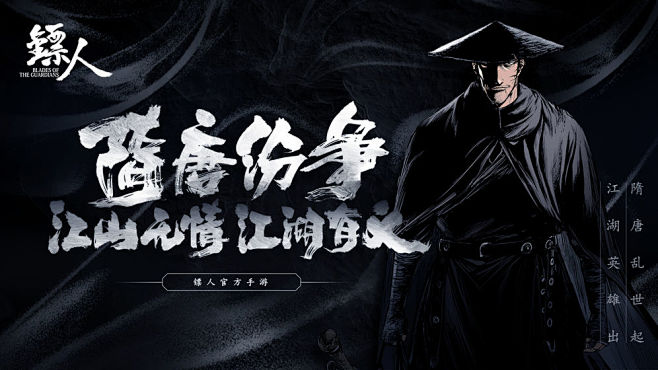 镖人