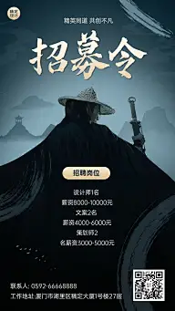企业商务求职招聘酷炫竖版海报