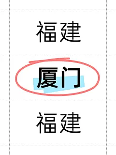 吸睛大字表格圈点小红书封面