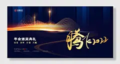 诚信效率价值共赢年会颁奖典礼