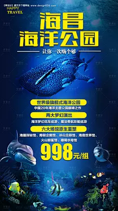 上海海昌海洋公园旅游海报--源文件下载