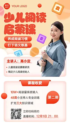 早幼教启蒙阅读课程直播海报