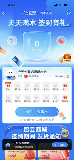 CZyy-采集到APP-签到页面