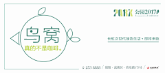 J+S|就是广告采集到就是广告作品-绿色住宅提案