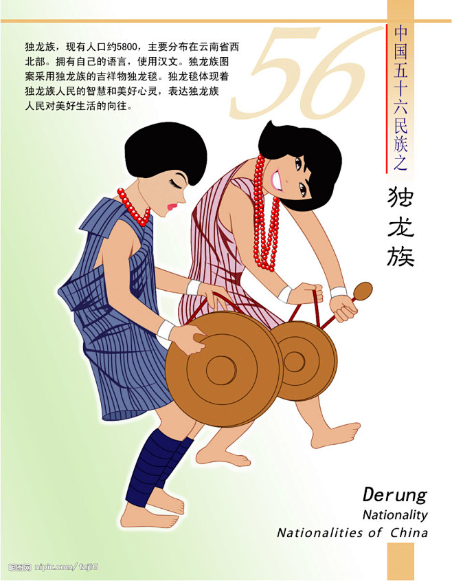 00:35:3656个民族 独龙族大图 点击还原平面设计-海报/招贴/平面广告