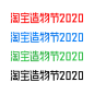 淘宝造物节活动主图LOGO