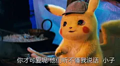 皮卡丘 配音
“精灵宝可梦”真人电影《大侦探皮卡丘》发布首个预告(官方中字)，超可爱的皮卡丘登场！它。。有毛！还说人话(大叔音)还有好多好多别的宠物小精灵！
#电影大侦探皮卡丘#由刚开了微博的“死侍”瑞恩·雷诺兹@RyanReynoldsOfficial 配音皮卡丘，它也变得贱贱的，会“皮卡皮卡”，也会说话。《侏罗纪世界2》的尖叫小哥贾斯蒂斯·史密斯和《大小谎言》的妹子凯瑟琳·牛顿主演，渡边谦、比尔·奈伊、苏琪·沃特豪斯、Rita Ora也出演。
讲述一名少年(史密斯)为寻找失踪的父亲，来到人类与宝可梦
