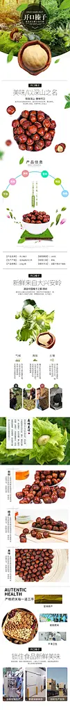 美味以深山之名榛子坚果手机版电商详情页