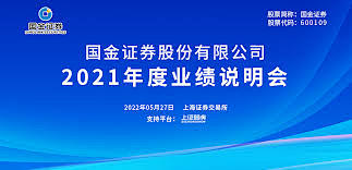 国金证券2021年度业绩说明会