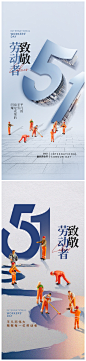 地产五一劳动节海报-源文件分享-ywjfx.cn